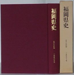 福岡県史　近代史料編　三池鉱山年報