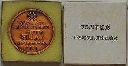 記念メダル　75周年記念土佐電気鉄道株式会社