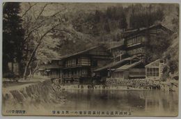 上州四万温泉田村旅館客室の一部及浴場(絵葉書)