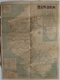 最新実測和歌山県(1/25万)　帝国府県地図