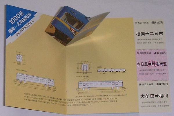 西鉄福岡市内電車 福岡市内線廃止記念乗車券 / 出島書店 / 古本 西鉄福岡市内電車 福岡市内線廃止記念乗車券 / 出島書店 / 古本