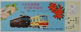 西鉄 大牟田線開業50周年記念乗車券