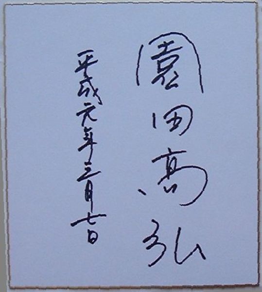 リビングストン アフリカ探検記(池田宣政) / 出島書店 / 古本