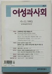 年刊 女性と社会　1993年第4号(韓文)