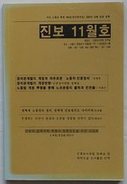 進歩　11月号　通巻第4号(創刊準備号 韓文)