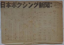 日本ボクシング新聞 号外　第3回新人王の栄冠は誰に？！