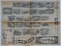 サン写真新聞　昭和26年5月22日第1665号　本日のグラフ 街を走る51年型乗用車