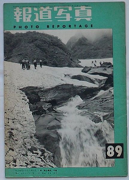 大東亜補給戦 わが戦力と国力の実態(中原茂敏) / 出島書店