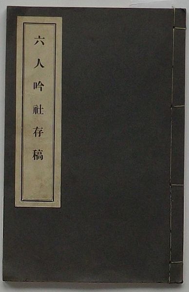大久保利通伝(勝田孫弥) / 出島書店 / 古本、中古本、古書籍の