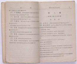 算術教科書　上巻(韓文)