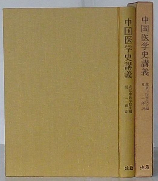 南京戦史・南京戦史資料集Ⅰ(編成表・職員表、軍隊符号付)・南京