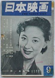 日本映画　第1年第4号9月号