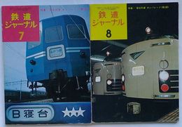 鉄道ジャーナル　7・8月号　第8巻第７・8号通巻第8７・88号　特集・寝台列車オンパレード〈第1部〉・〈第2部〉