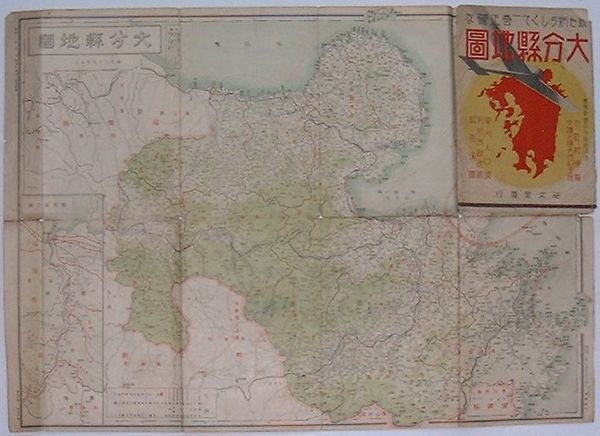 大分県地図 縮尺二十八万分一 出島書店 古本 中古本 古書籍の通販は 日本の古本屋 日本の古本屋