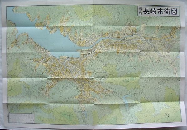 最新長崎市地図 1 100 出島書店 古本 中古本 古書籍の通販は 日本の古本屋 日本の古本屋