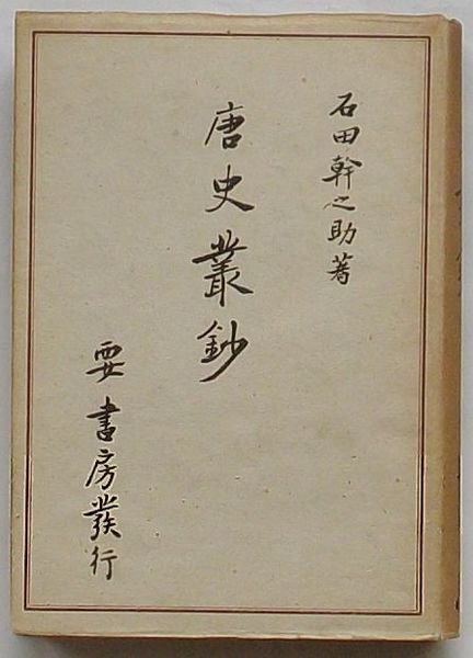 白鴎通信集刷 第百回戦没者慰霊祭記念(第百回戦没者慰霊祭記念