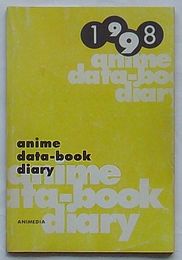 1998 anime data-book diary アニメディア’98年1月号第1付録
