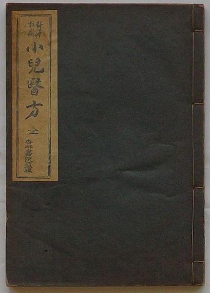 歌集 「やぶれがさ」 「多多良」(山埜井喜美枝) / 出島書店