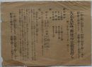 大正9年第1回郵便局公債売出し