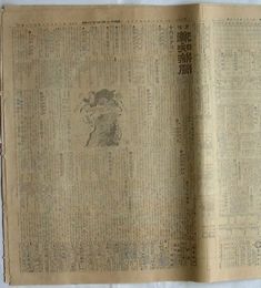 夕刊報知新聞　第13298号