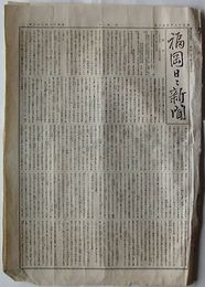 福岡日日新聞　第2929号