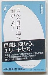 こんな日弁連に誰がした？