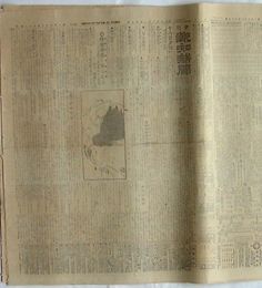 夕刊報知新聞　第13272号