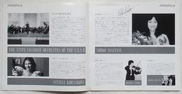 モスクワ室内管弦楽団1991年日本公演プログラム　ピアノ 杉谷昭子自筆サイン