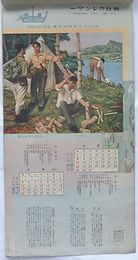 朝日カレンダー1934　大阪朝日新聞第18738号附録(11〜12月１枚欠)