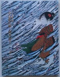 中島潔が描く金子みすゞ　まなざし