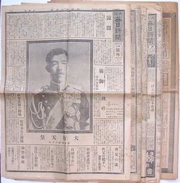 大正天皇崩御・御大喪記事・号外一括　大正15年12月25日〜昭和２年２月９日