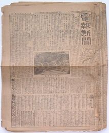 電報新聞　第331号(明治37年10月18日)〜第374号明治37年11月30日)　欠号アリ