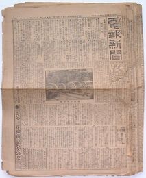 電報新聞　第331号(明治37年10月18日)〜第374号明治37年11月30日)　欠号アリ