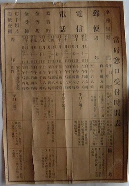 郵便局 当局窓口受付時間表 出島書店 古本 中古本 古書籍の通販は 日本の古本屋 日本の古本屋