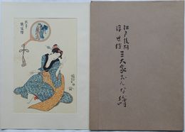 思事鏡写絵　江戸後期浮世絵三大家おんな絵