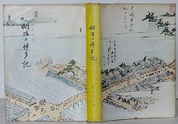 明治の博多記