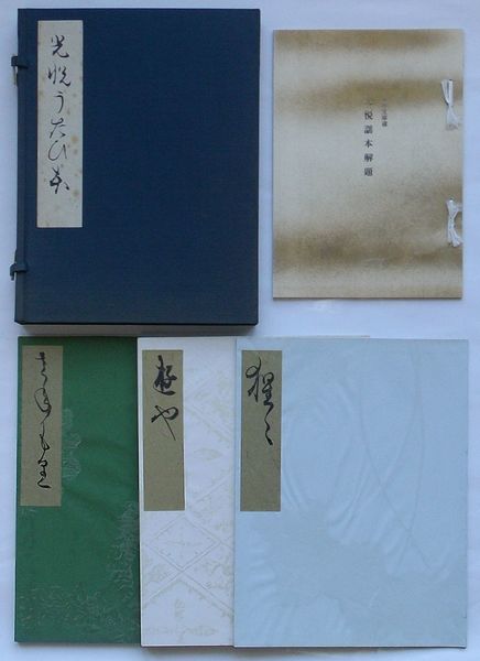光悦謡本 和装本 光悦謡本 和装本