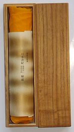 複刻日本古典文学館　日本書紀 巻第二十四 皇極