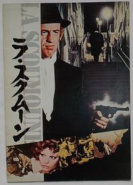 ラ・スクムーン(映画パンフレット)