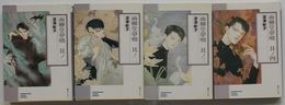 雨柳堂夢咄　其ノ一～其ノ一四