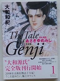 源氏物語 あさきゆめみし　完全版　1　KCDX 2467