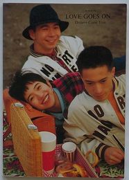 Band Score　ドリーム・カムズ・トゥルー LOVE GOES ON …