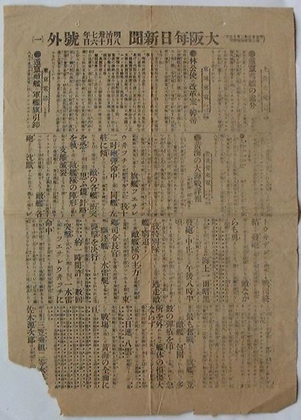 毎日新聞きょう創刊150年 歴史を記録し続け1世紀半 - The