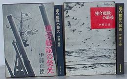 連合艦隊の栄光・連合艦隊の最後