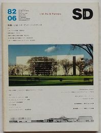 SD スペースデザイン 第213号 昭和57年 6月号　特集 I.M.ペイ・アンド・パートナーズ
