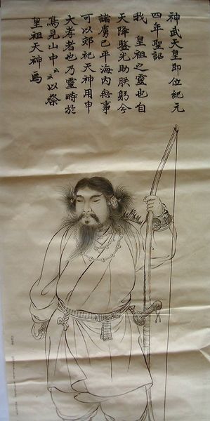 神武天皇即位紀元四年聖詔・肖像(菊井惣鉄画・刊) / 古本、中古