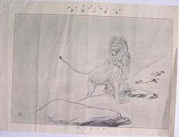 炎天の獅子　少年世界第５巻第２回大附録