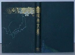 羯南文集