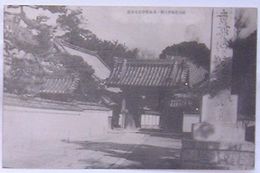 阪急沿線伊丹駅の北大鹿妙宣寺全景(絵葉書)