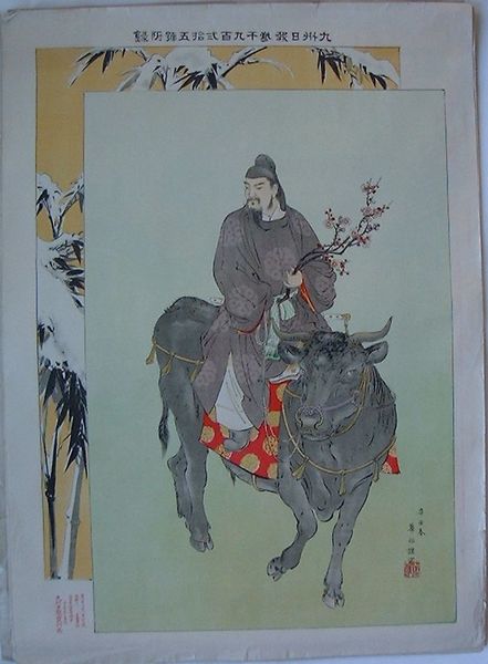 Amazon.co.jp: E0355和本江戸寛政10年（1798）序菅原道真伝記